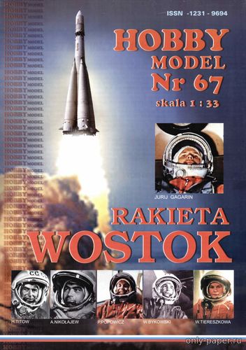 Сборная бумажная модель / scale paper model, papercraft «Восток» / Vostok (Hobby Model 067) 