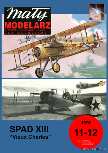 Модель самолета SPAD S-XIII из бумаги/картона