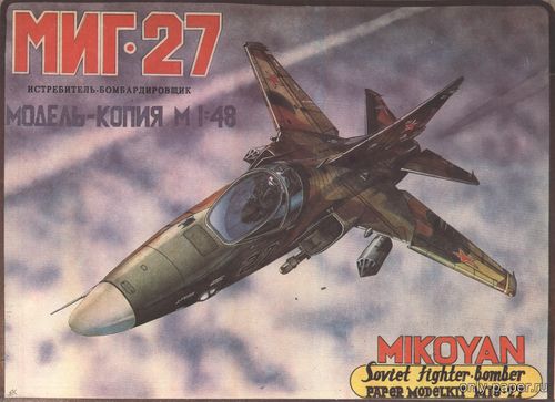 Модель самолета МиГ-27 из бумаги/картона