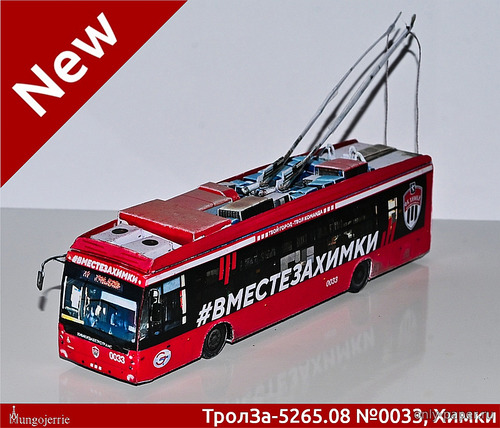 Модель троллейбуса ТролЗа-5265.08 «Мегаполис» из бумаги/картона