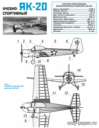 Модель самолета Як-20 из бумаги/картона