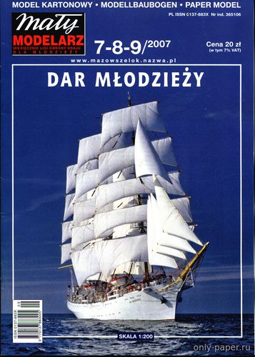 Сборная бумажная модель / scale paper model, papercraft «Дар Молодёжи» / Dar Mlodziezy (Maly Modelarz 7-8-9/2007) 