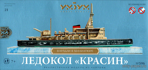 Сборная бумажная модель Ледокол «Красин» / Icebreaker Krassin (Умная бумага 596)