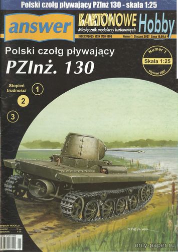 Модель плавающего танка PZInz. 130 из бумаги/картона