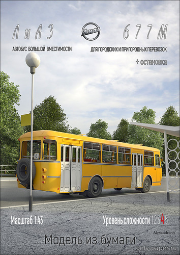 Модель автобуса ЛиАЗ-677М и остановки из г. Ленинска из бумаги/картона