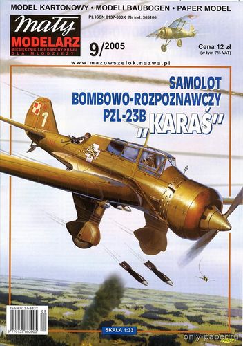 Модель самолета PZL-23B Karas из бумаги/картона