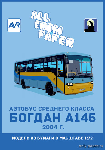 Модель автобуса Богдан А145 из бумаги/картона