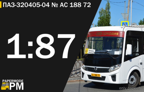 Модель автобуса ПАЗ-320405-04 из бумаги/картона