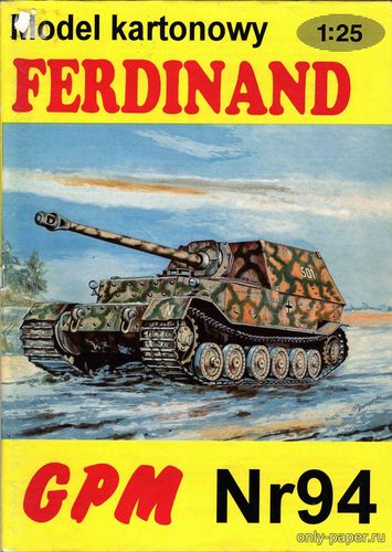 Модель САУ «Фердинанд» из бумаги/картона
