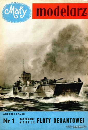 Сборная бумажная модель / scale paper model, papercraft Десантный корабль / Flota desantowa (Maly Modelarz 1/1957) 