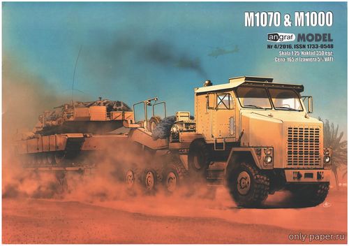 Модель танкового тягача M1070 & M1000 из бумаги/картона