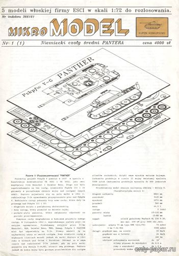 Сборная бумажная модель / scale paper model, papercraft PzKfpw V-G Panther (Mikro Model 1/1990) 