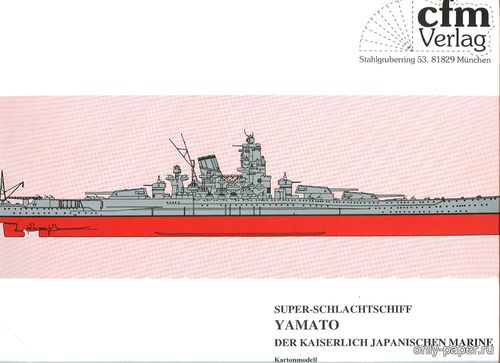 Модель линкора IJN Yamato из бумаги/картона