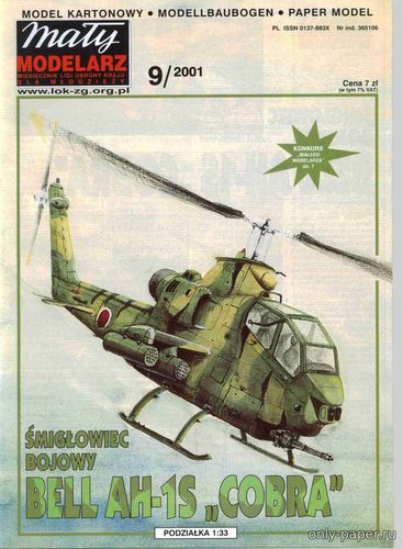 Сборная бумажная модель / scale paper model, papercraft Bell AH-1S Cobra (Maly Modelarz 9/2001) 