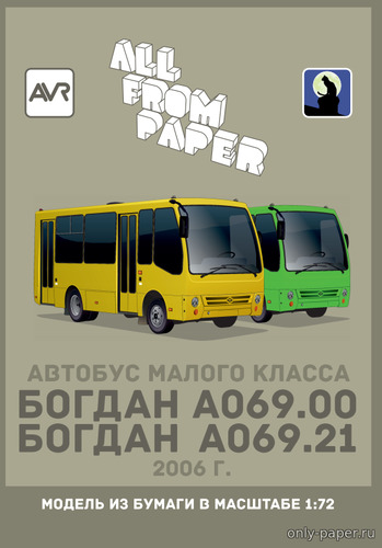 Модель автобуса Богдан А069 из бумаги/картона