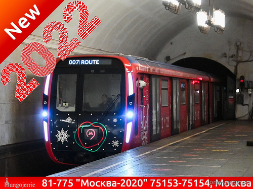 Модель новогоднего поезда метро 81-775/776/777 «Москва-2020» из бумаги