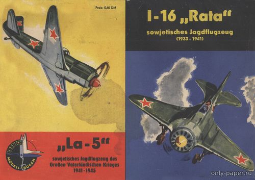 Модель самолета Ла-5 и И-16 из бумаги/картона