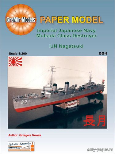 Сборная бумажная модель / scale paper model, papercraft IJN Nagatsuki (GreMir Models 04) 