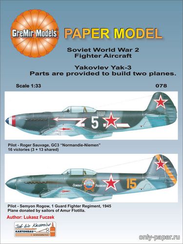 Сборная бумажная модель / scale paper model, papercraft Yakovlev Yak-3 (GreMir Models 078) 