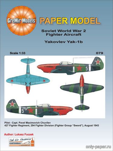 Модель самолета Як-1б капитана П.М.Чувилёв из бумаги/картона