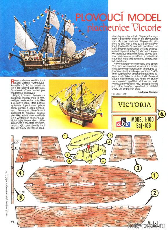 Бумажные модели судов и кораблей