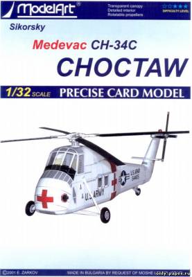 Модель вертолетаSikorsky Medevac CH-34C Choctaw из бумаги/картона