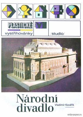 Модель Национального театра из бумаги/картона