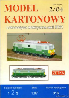 Сборная бумажная модель / scale paper model, papercraft ET21 (Zetka 016) 