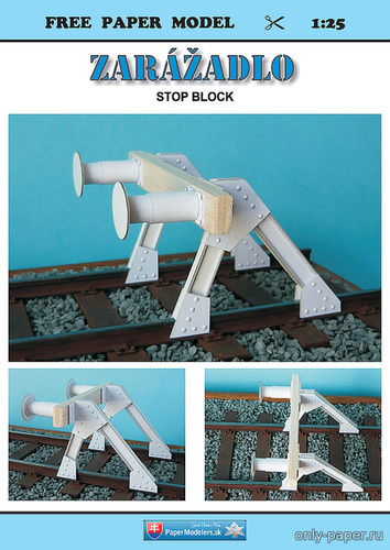 Модель остановочного блок-буфера из бумаги/картона