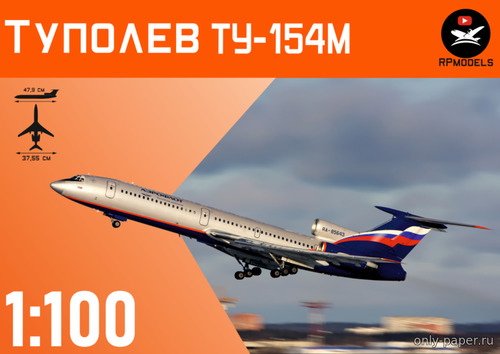 Сборная бумажная модель / scale paper model, papercraft Ту-154М авиакомпании «Аэрофлот» (Векторный перекрас БМ 065) 