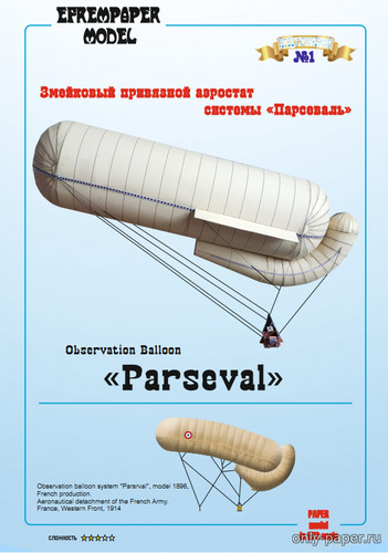 Сборная бумажная модель / scale paper model, papercraft Аэростат системы «Парсеваль» / Parseval - 3 варианта (Fedor700) 