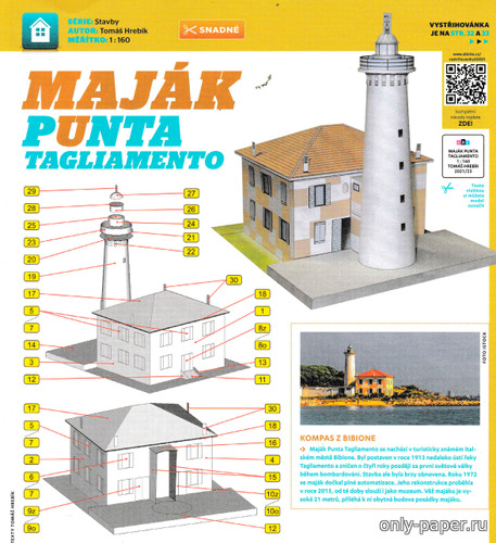 Модель маяка Пунта Тальяменто из бумаги/картона