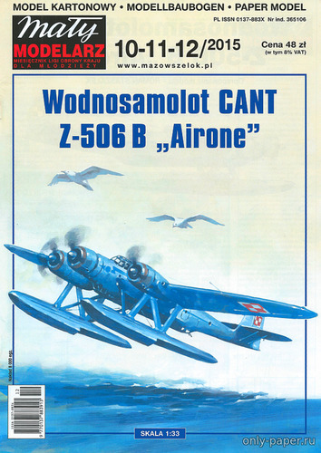 Модель гидросамолета CANT Z.506 B Airone из бумаги/картона