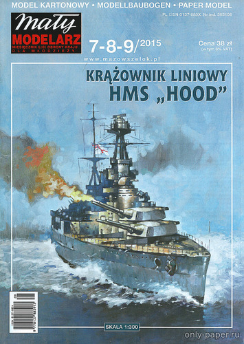 Модель линейного крейсера HMS Hood из бумаги/картона