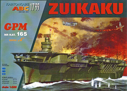 Модель авианосца Zuikaku из бумаги/картона