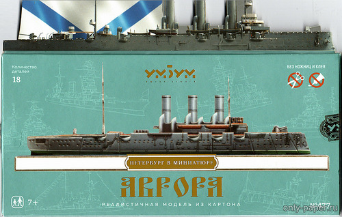 Сборная бумажная модель / scale paper model, papercraft Крейсер «Аврора» / Cruiser Aurora (Умная бумага 477) 