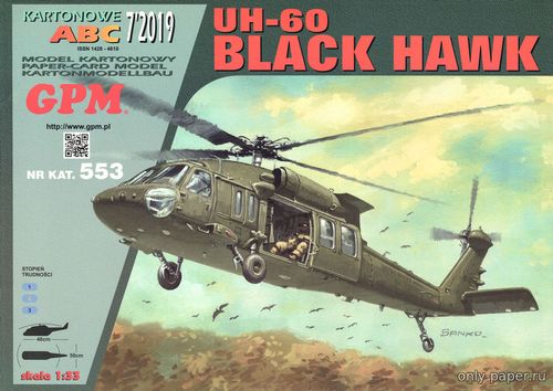 Модель вертолета Sikorsky UH-60 Black Hawk из бумаги/картона