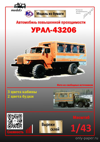 Модель вахтового автобуса НефАЗ-42116 из бумаги/картона