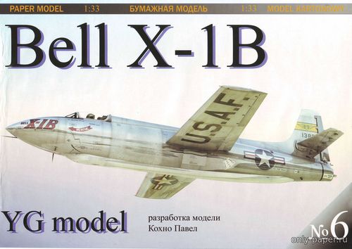 Сборная бумажная модель / scale paper model, papercraft Bell X-1B (YG-model 06) 