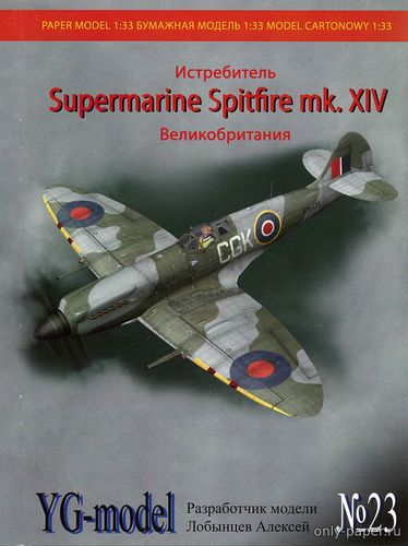Сборная бумажная модель / scale paper model, papercraft Supermarine Spitfire Mk.XIV (YG Model 23) 