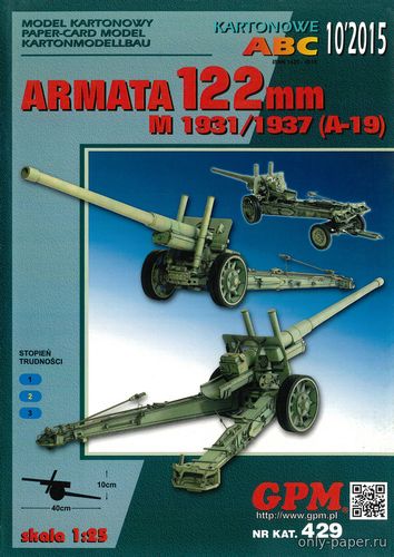 Сборная бумажная модель / scale paper model, papercraft Armata 122mm M 1931-1937 (A19) (GPM 429) 