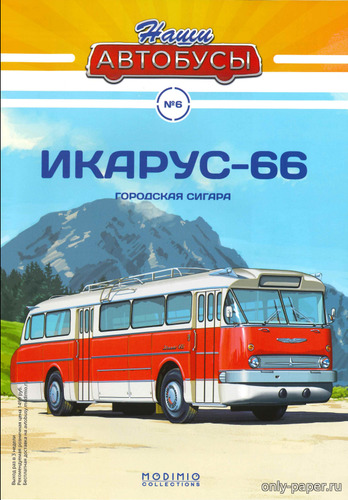 Сборная бумажная модель / scale paper model, papercraft Ikarus-66 (Наши автобусы 06) 