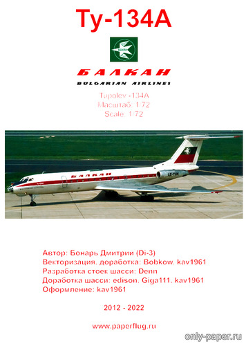 Сборная бумажная модель / scale paper model, papercraft Ту-134А авиакомпании Балкан Bulgarian Airlines (Векторная переработка модели от DI-3) 