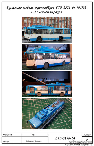 Сборная бумажная модель / scale paper model, papercraft БТЗ-5276-04 (DaniilL) 