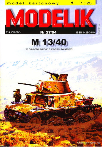Модель танка M13/40 из бумаги/картона