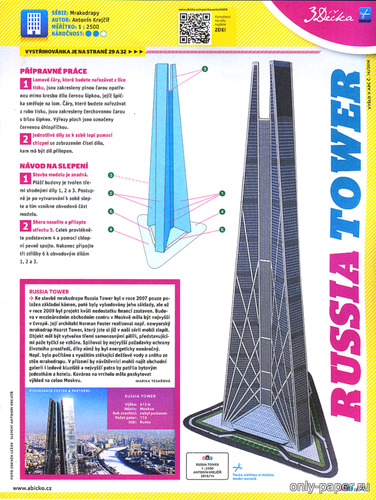 Сборная бумажная модель / scale paper model, papercraft Russia Tower / Башня «Россия» (ABC 14/2018) 
