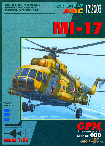 Сборная бумажная модель / scale paper model, papercraft Ми-17 / Mi-17 (3-е издание GPM 080) 