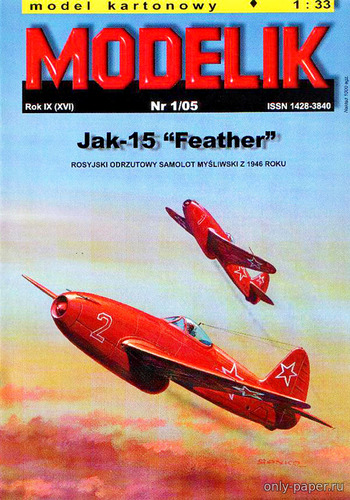 Сборная бумажная модель / scale paper model, papercraft Як-15 / Jak-15 Feather (Modelik 1/2005) 