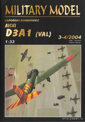 Модель самолета Aichi D3A1 Val из бумаги/картона