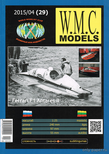 Сборная бумажная модель / scale paper model, papercraft Ferrari F1 Antares II (WMC 29) 